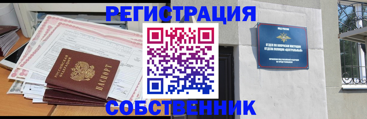 прописка законно в Мытищах
