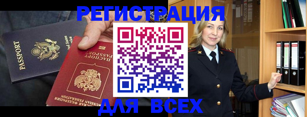 купить прописку в Мытищах