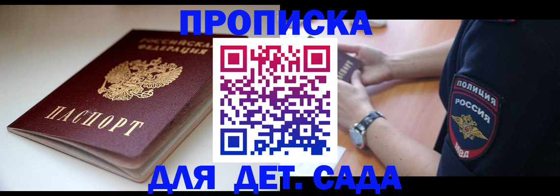 прописка для военкомата в Мытищах